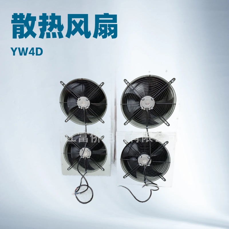 A5,外转子风机冷凝器轴流风扇电机YWF4D-200S 4E 2E 2D 200B