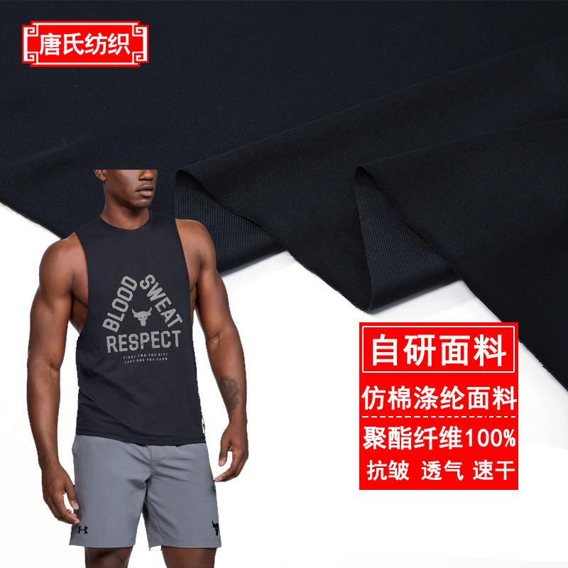 新款库存仿棉质服装校服仿棉布料针织户外运动速干全涤纶面料批发