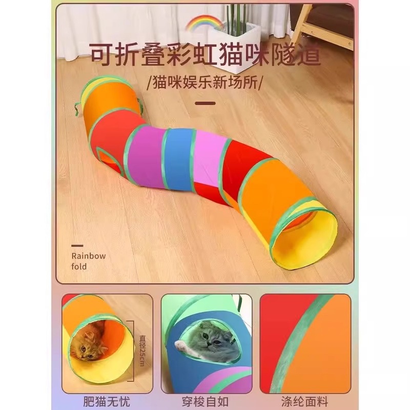 亚马逊热销彩虹猫通道玩具 猫猫S型宠物隧道钻洞跑道猫隧道玩具|undefined