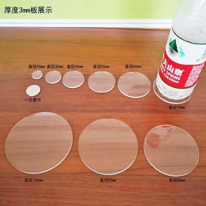 圆形亚克力板圆片底座diy塑料圆板带孔刻字透明有机玻璃圆压克力