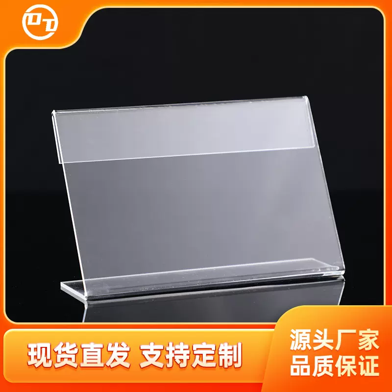 亚克力L型台卡超市商品标价牌透明展示牌挂式桌牌库位卡插卡式