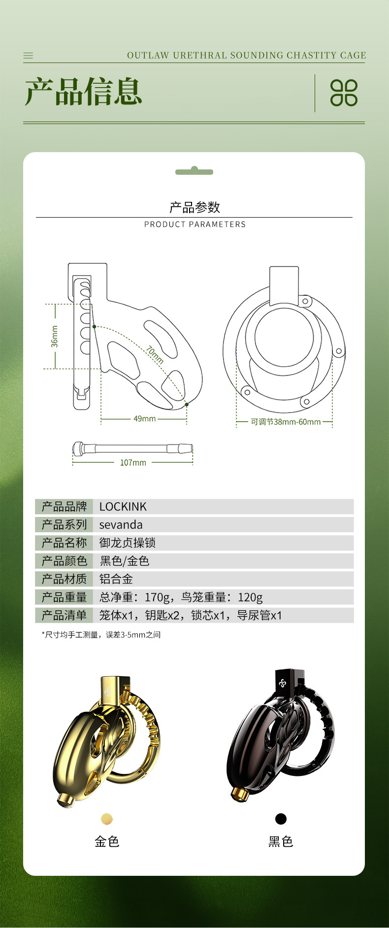御龙贞操锁-详情_08