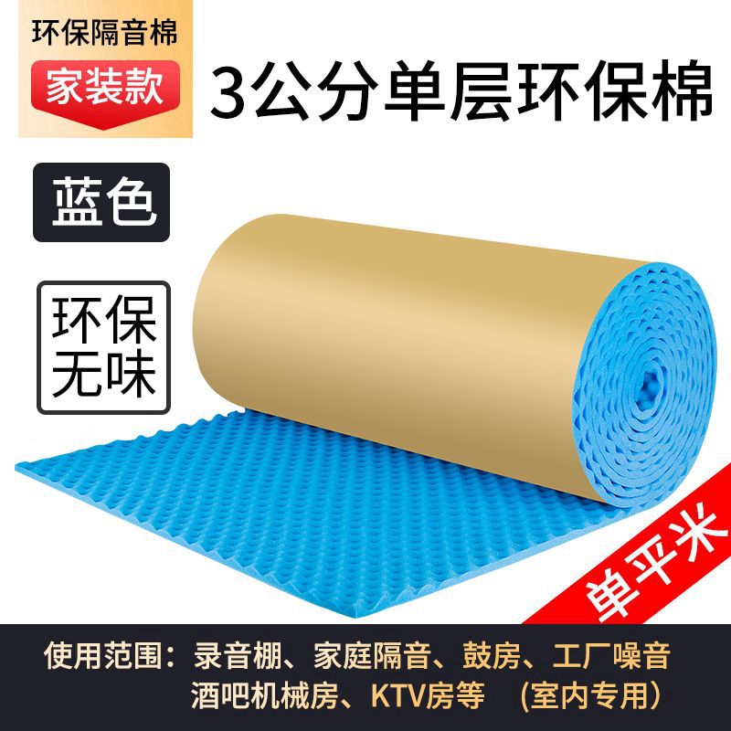 Algodón aislante acústico autoadhesivo retardante de llama KTV dormitorio estudio de grabación habitación puertas y ventanas aislamiento acústico de algodón absorbente de sonido material de tablero de aislamiento acústico