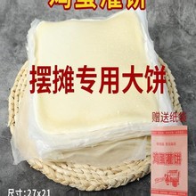 鸡蛋灌饼胚子饼胚商用饼皮家用速食食品手抓饼早餐半成品批发