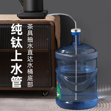 纯钛上水管钛进水管沉底直通水桶抽水神器进水管沉头茶具配件装