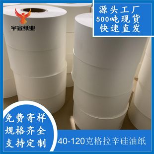 Factory direct supply of 40/60/80/100/120g high temperature grease proof paper Gerashin silicone oil paper release paper