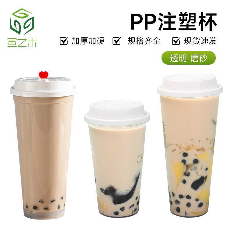 奶茶杯子一次性带盖柠檬水珍珠注塑果汁饮料杯家用摆摊店专用商用