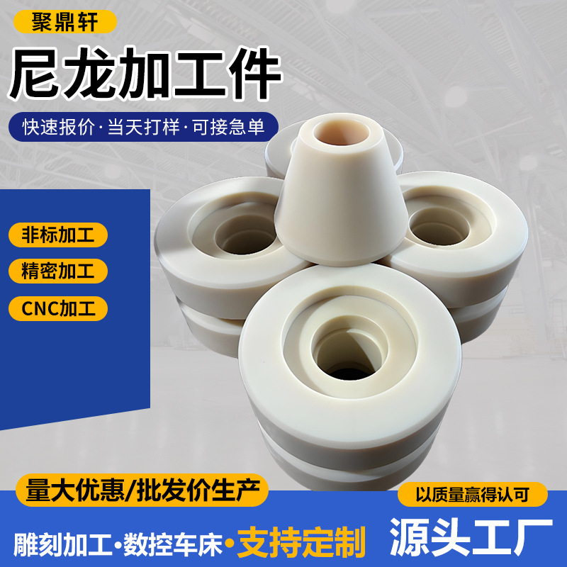 尼龙加工件加工机械吊车含油尼龙轴套数控车床PA66尼龙异形件