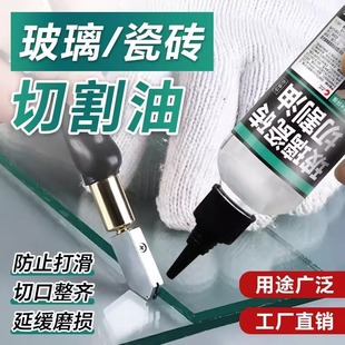 Glass Cutter Oil Cutting Fluid for Glass Cutting, T-Type Floor Tile Tile Pusher Oil Lubricant
