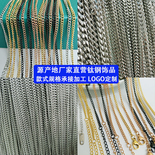 Customized Titanium Steel Necklace Manufacturer Direct Wholesale Jewelry Processing Gold-Plated Chain Stainless Steel Jewelry Finished Side Chain