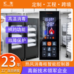 消毒柜控制板智能温控器商用餐饮餐具高温消毒柜控制器温度控制器