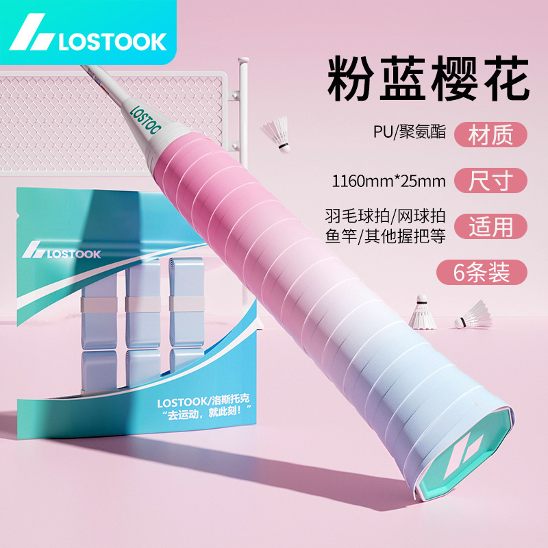 加厚羽毛球手胶防滑吸汗带网球拍手柄缠带减震粘性覆膜鱼竿握把胶|undefined