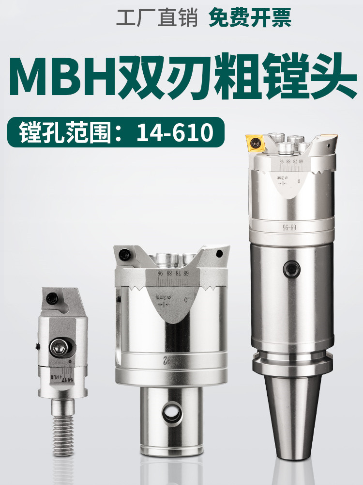 加工中心MBH双刃粗镗头镗刀桥架式可调式带齿款BT40/可调式镗孔器