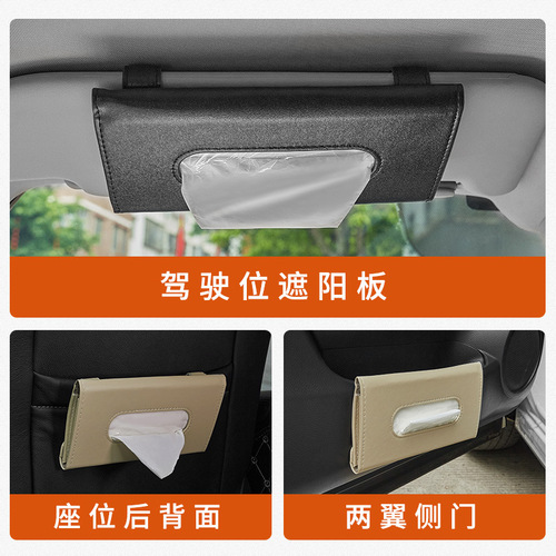 Car tissue box, car tissue box, car napkin, sun visor, car hanging storage, hanging bag cover, car supplies