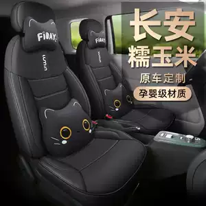 2026 model 25 Changan Womu Lumin special car seat covers, Fragrant Edition/Sweet Edition, all-season full-cover seat cushions