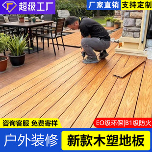 ���ƏS�ґ�����ľ�ذ�WPCľ�ܰ�����¶̨���@����ľ��䁵ذ����