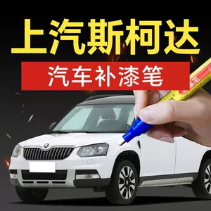 77. SAIC Skoda touch-up paint pen for Lingdu, Crystal, Octavia, and Lavida – a specialized tool for car touch-up