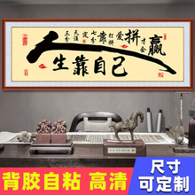 励志书法字画墙贴客厅自粘装饰画壁画贴纸办公室背景墙墙纸贴画