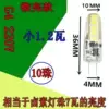G4 220V 1 watt two-color light change