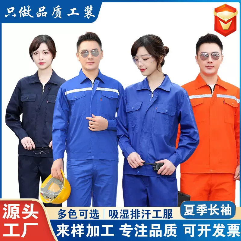 劳保耐磨男装工作服夏季长袖薄款工作服套装工厂车间汽修服可印字