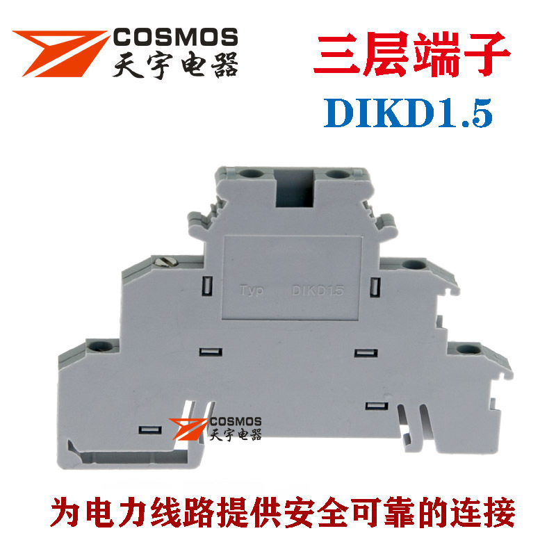 DIKD1.5接线端子三层三线传感器端子0.2-2.5mmUK导轨接线端子天宇