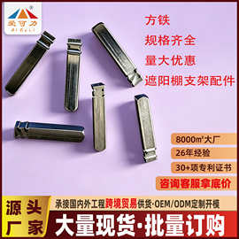 遮阳机头轴方铁镀锌 伸缩配件大全遮阳棚雨棚零配件 源头工厂现货