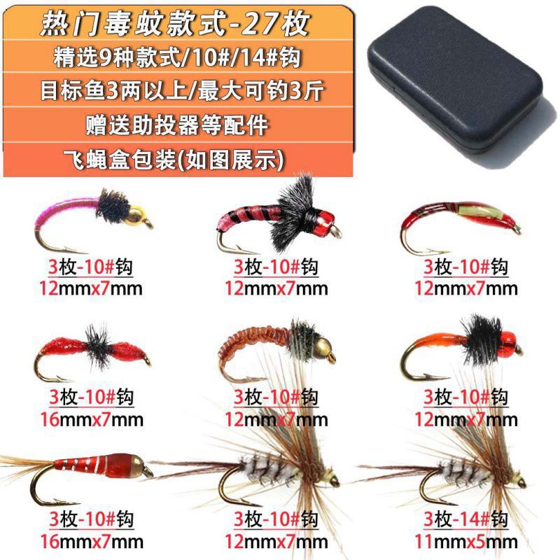 Estilo popular de mosquito venenoso-27 piezas (9 modelos seleccionados)