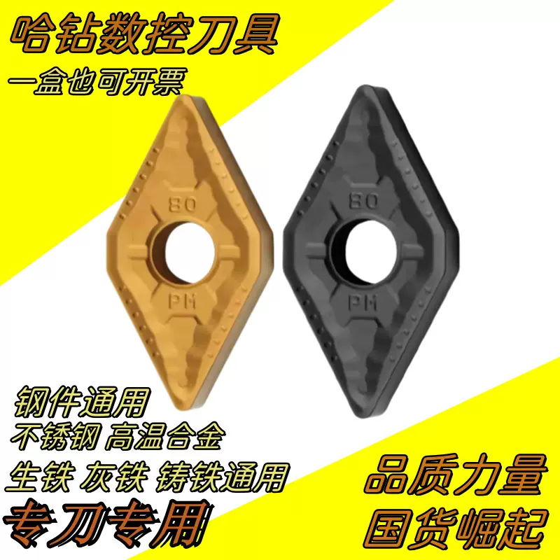 株洲PM槽外圆车刀数控刀片DNMG150608-PM 150604 150408 YBC251