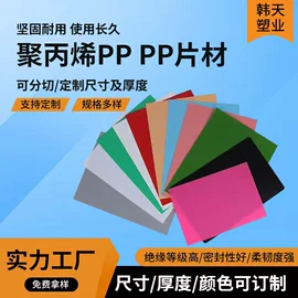 PP塑料片;PP;鼠标垫