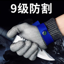 钢丝防割五指手套不锈钢9级防刀割防刺厨房切菜专用5级防切割手套