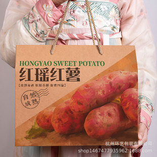 Hongyao Sweet Potato Satchel Gift Carton Japanese Hongyao Sweet Potato Wild Vegetable Potato Universal Packaging Carton 176