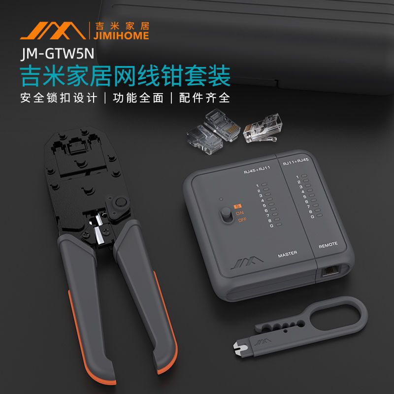 吉米家居GTW5N家用多功能网线钳工具包套装水晶头网线测试仪夹线