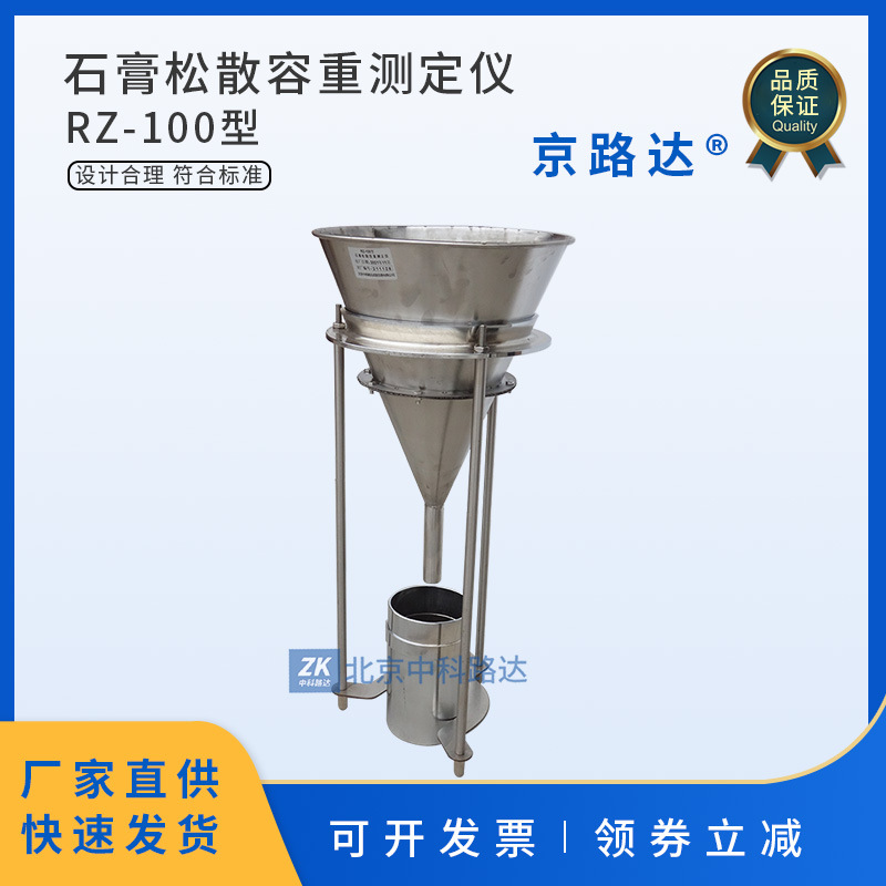 石膏松散容重检测测定仪建筑粉料漏斗堆积密度不锈钢筛网试验测量