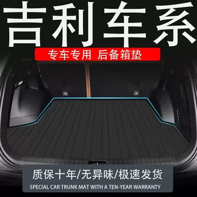 For tpe Geely Emgrand Bo Yue Bin Yue Plantronics Rui Xing Rui ICON Hao Yue L Panda MINI King Kong Trunk Mat