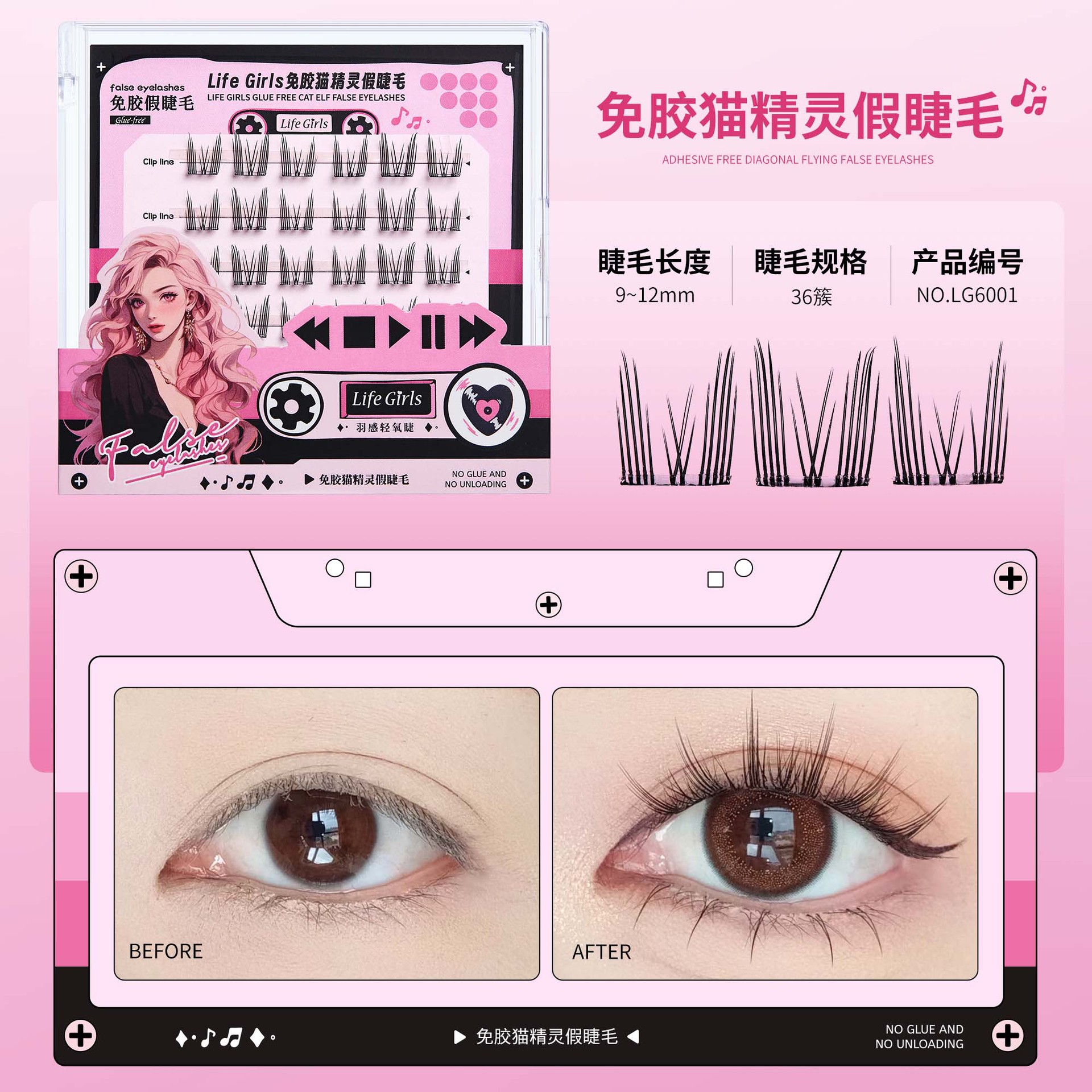 LG6001 글루프리 캣 엘프 인조 속눈썹