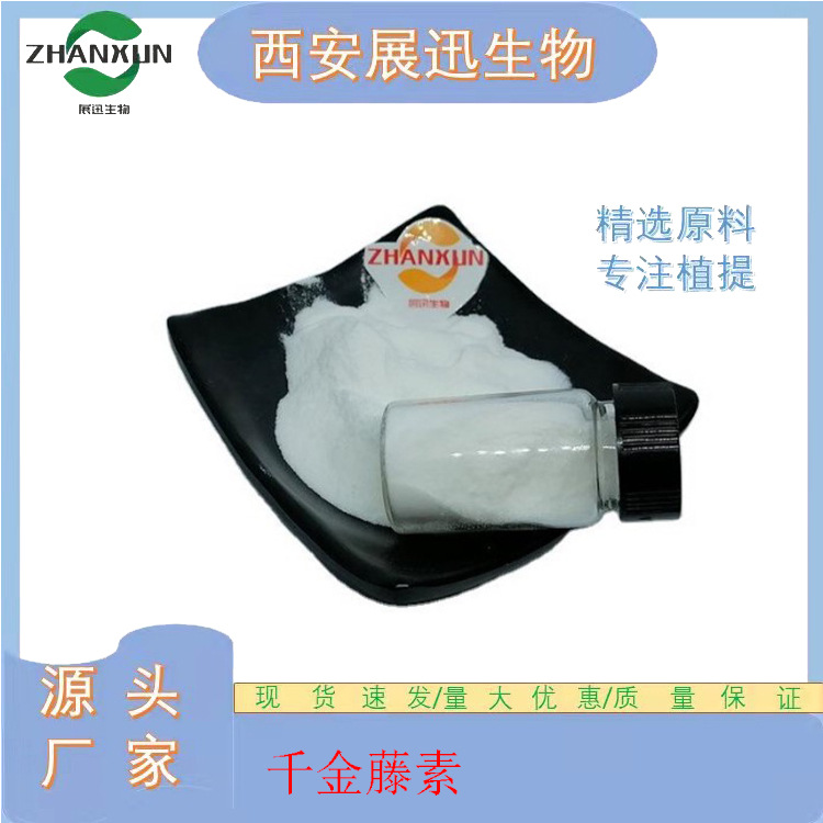 千金藤素 98% 千金藤提取物 481-49-2 量大从优 现货 1g/袋