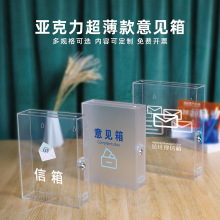 薄款意见箱透明磨砂信箱亚克力大小号定 制带锁挂墙信件票据收集