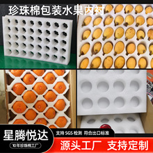 EPE 珍珠棉水果托水果快递防摔内衬多规格生鲜泡沫内托EPE 珍珠棉