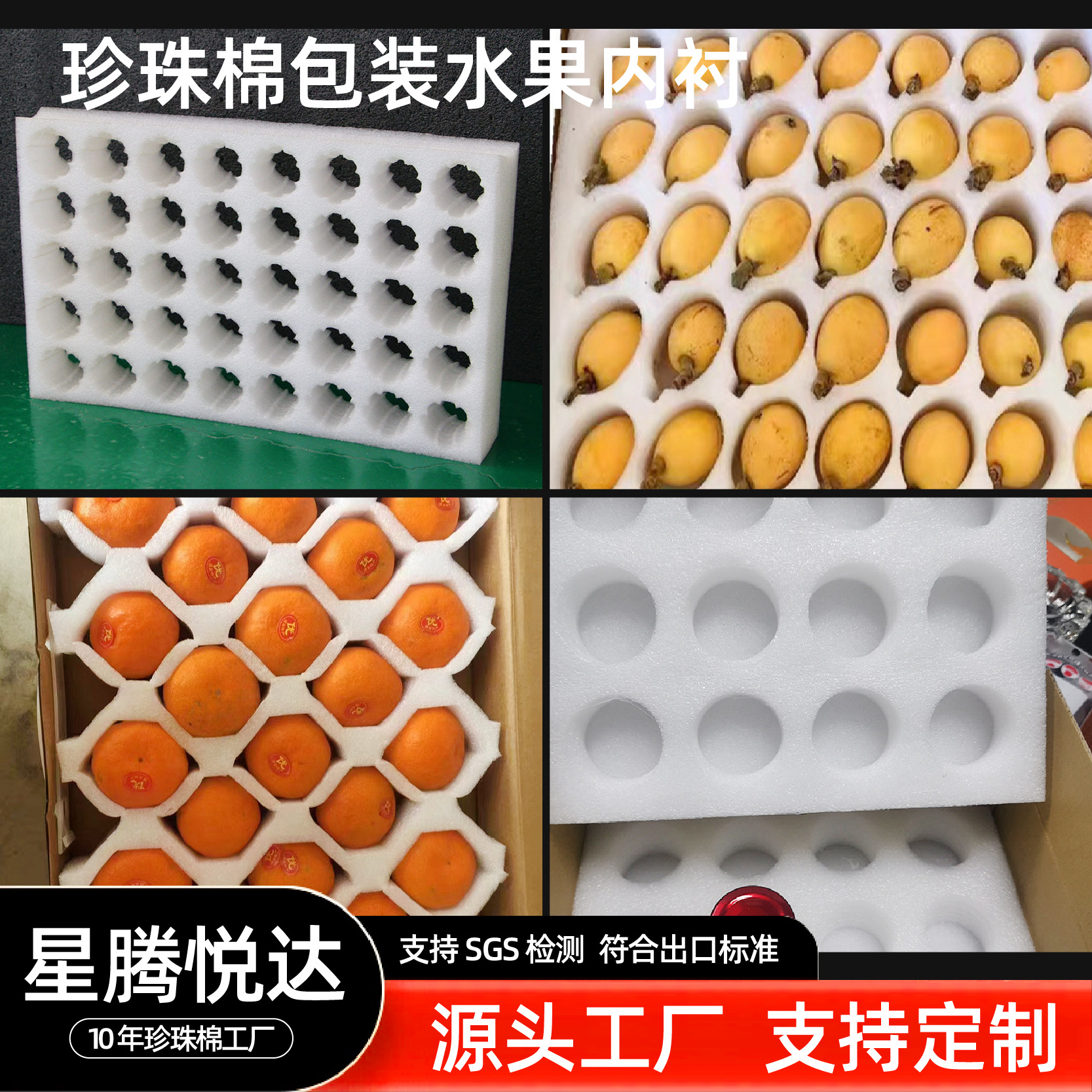 EPE珍珠棉猕猴桃托内衬水蜜桃橙子快递防震包装盒珍珠棉水果托