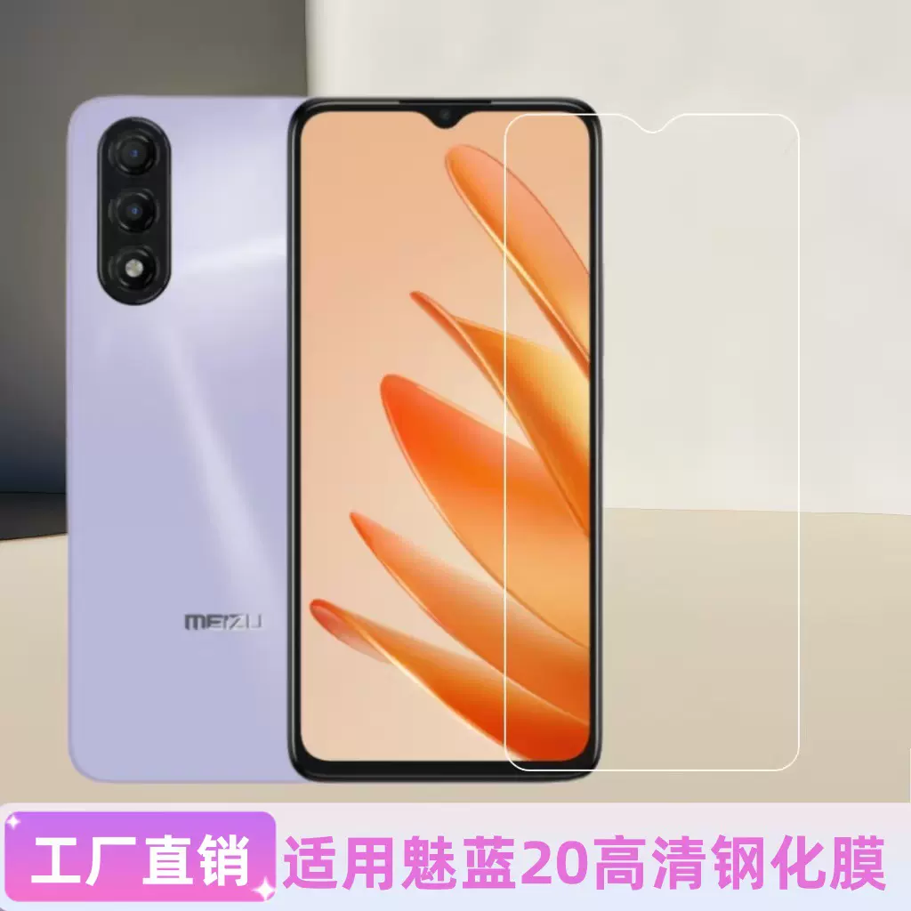 适用魅蓝20钢化膜5G新款Meixu手机防爆M421Q高清全屏覆盖保护