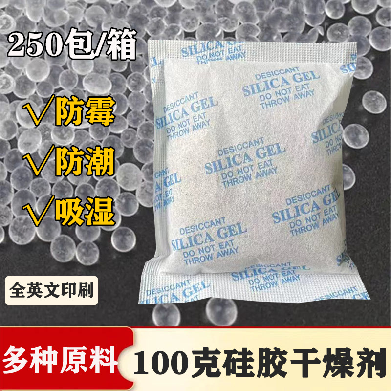 100克硅胶干燥剂 电子产品电柜箱设备工业用防潮珠大包食品干燥剂