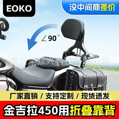 Suitable for Benda Gingila 450 folding backrest driver backrest telescopic motorcycle folding backrest modification parts