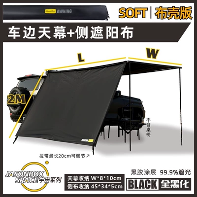 black-coated sunshade, camping tent, Avtomobil dam çadırları - all-black-fabric-covercar-side-awning-side-sunshade-cloth-2x3m