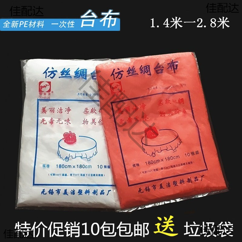 一次性桌布加厚台布塑料薄膜仿丝绸红白色酒店饭店家用圆桌餐桌布