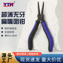 YTH CBK-1  5寸扁嘴钳钓鱼钳平口钳拉线无齿珠宝手工饰品工具DIY