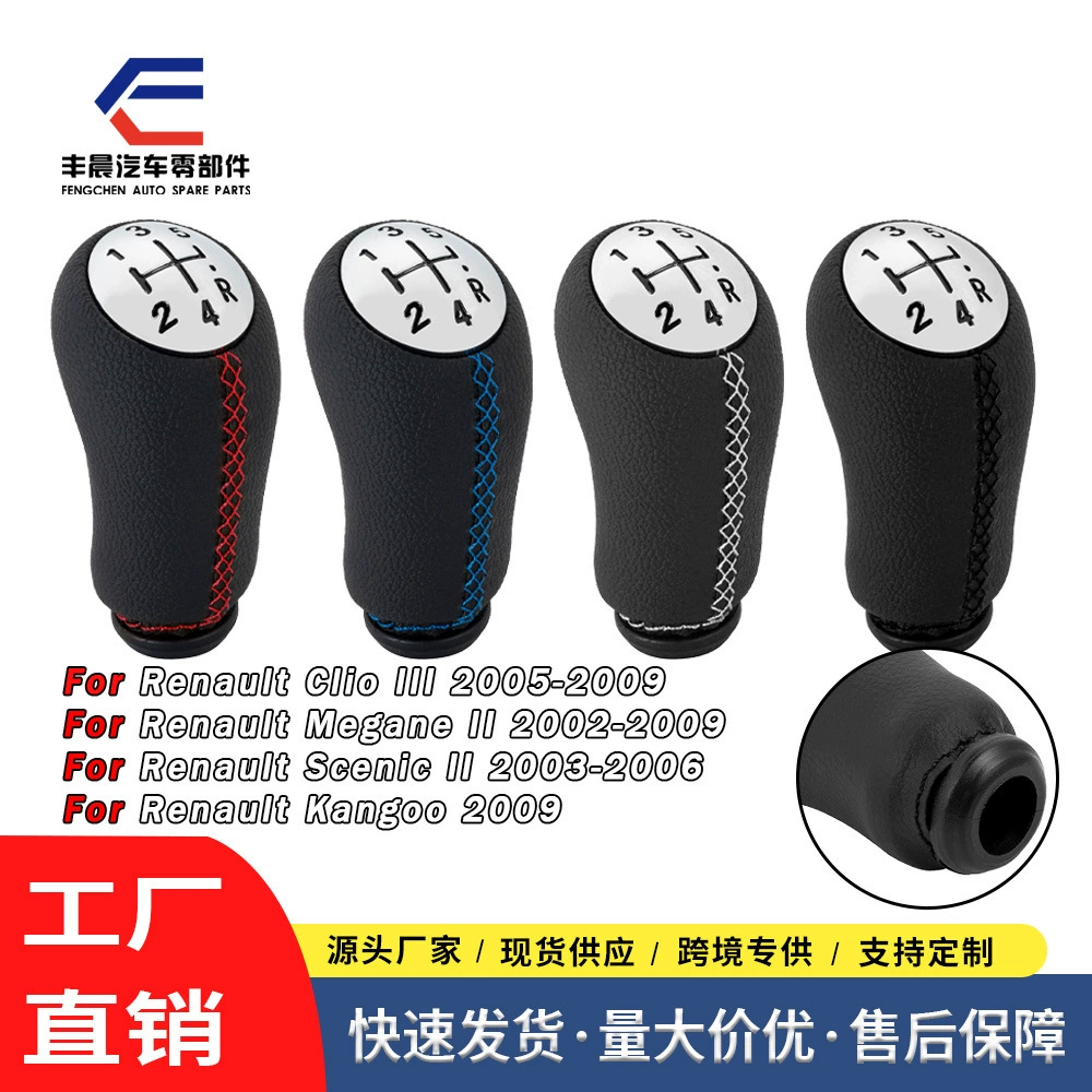 Трансграничная автомобильная модификация аксессуары для Renault MK2MK3 головка 5-ступенчатой переключения головки переключения передач с кожаной ручкой