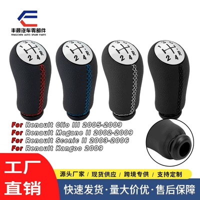 Cross-border car modification parts are suitable for Renault MK2MK3 gear head 5-speed shift gear head wrapped leather handle (Cab and accessories)