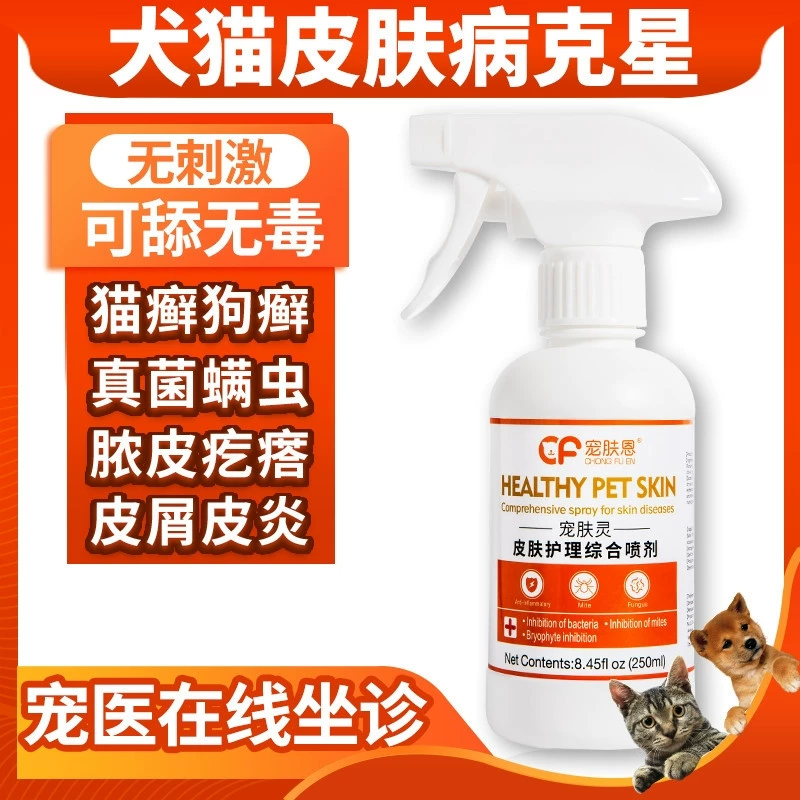 Грибковое лекарственное средство для кошек и собак лекарственное средство от кошачьего мха дерматит противозудное лекарство для кошек