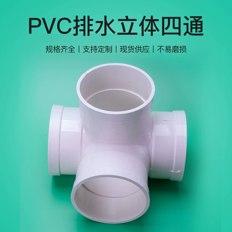 亚昌 PVC drainage pipe fittings three-dimensional four-way source factory diameter 110*50/160*110PVC four-way