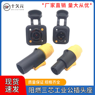 Flame Retardant Stage Light Everbright Screen Aviation Industry Male Connector Three Core Power Supply Waterproof Power Supply High Power LED